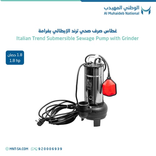 غطاس صرف صحي بفرامة ترند إيطالي 1.8 حصان