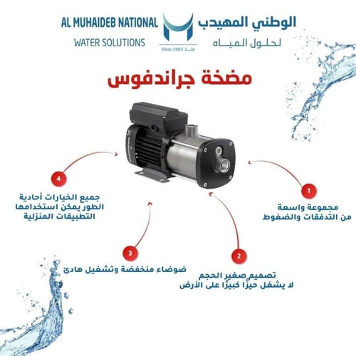 مضخة مياه جراندفوس أفقية CM3-3 ( 0.8 حصان )