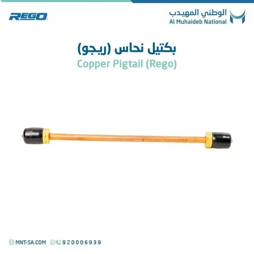 Copper Pigtail (Rego)