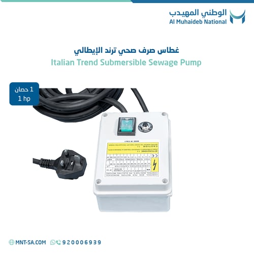 غطاس صرف صحي ترند الإيطالي 1 حصان