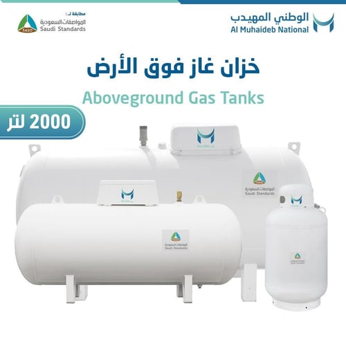 خزان غاز فوق الأرض سعة 2,000 لتر أفقي صناعة سعودية