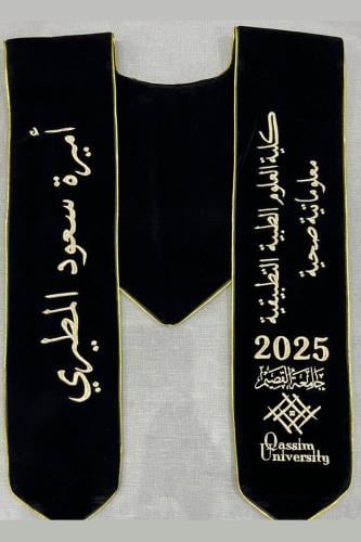 وشاح تخرج 2025
