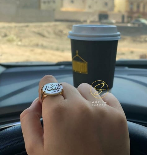 خاتم ملكي نسائي بالاسم