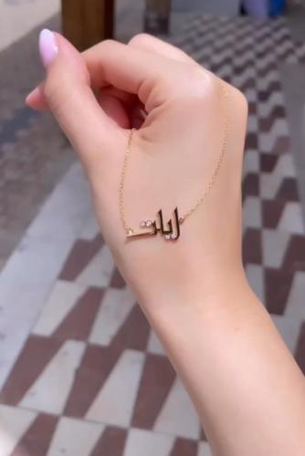 سلسال الاسم مرصع بالزركون
