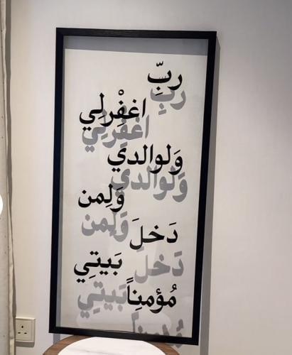 لوحة رب اغفر لي ولوالدي