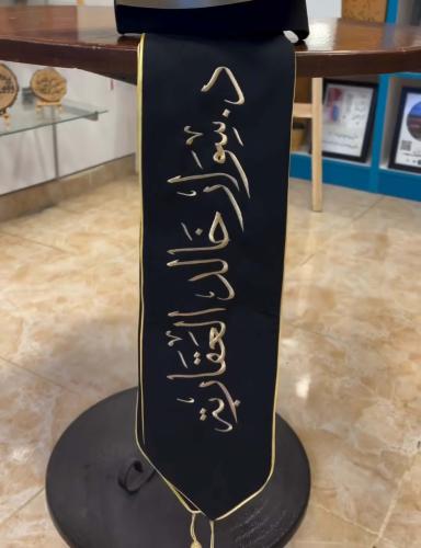 وشاح تخرج بتصميمه الفاخر