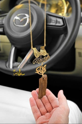 تعليقة كسرة العود ماسكين يد بعض بالاسم