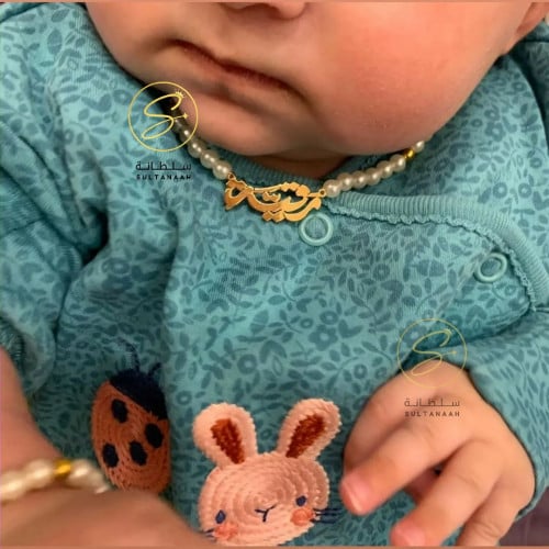 سلسال اطفال بتصميم اللؤلؤ والاسم - متجر سلطانة