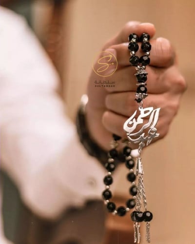 سبحه بالاسم الانيق تصميم حسب الطلب