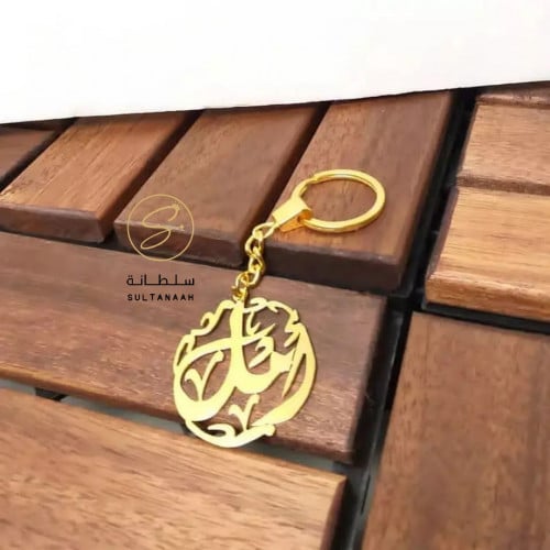 ميدالية مفاتيح - متجر سلطانة