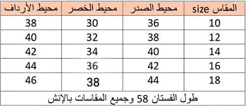 فستان سهرة قطعتين ترتر ضيق وتول واسع( طول 57 انش)