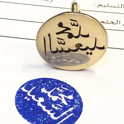 ختم نحاس - مُهر