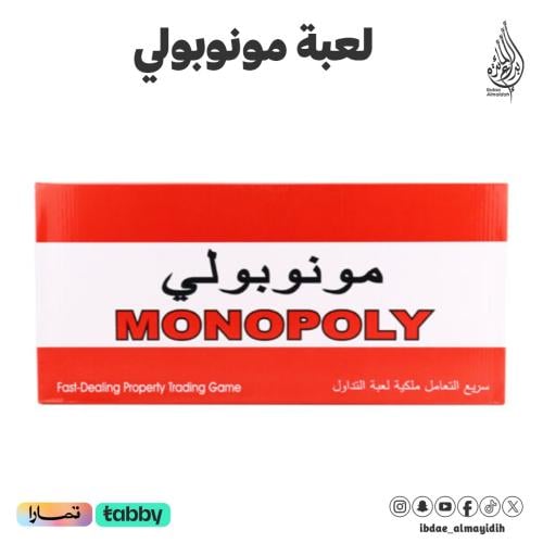 لعبة مونوبولي