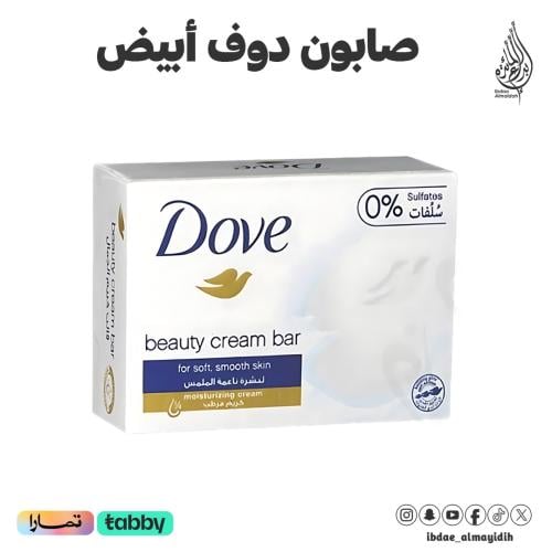 صابون دوف أبيض 75 جرام
