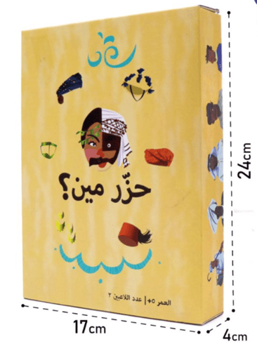 لعبة حزر مين