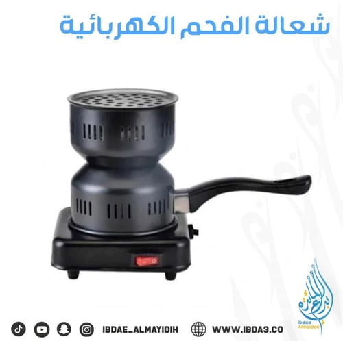 شعالة الفحم الكهربائية