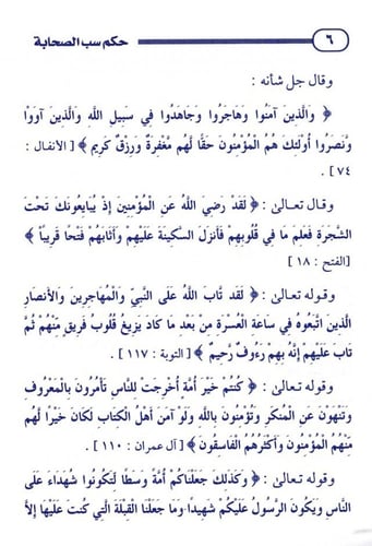 حكم سب الصحابة