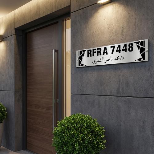 لوحة عنوان بيتك مع الأسم ( 20)