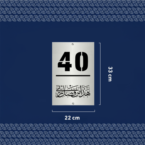 لوحة رقم الفلة (36)
