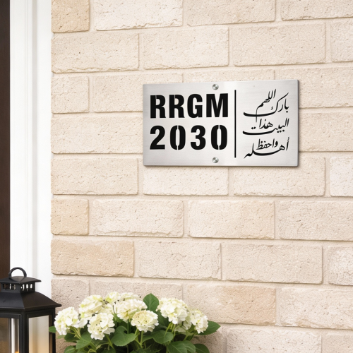 لوحة العنوان الوطني مع دعاء (27)