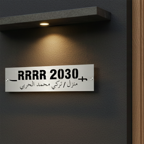 لوحة العنوان الوطني مع الأسم (35)