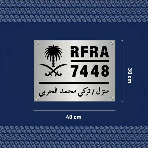 لوحة العنوان الوطني مع الأسم (47)
