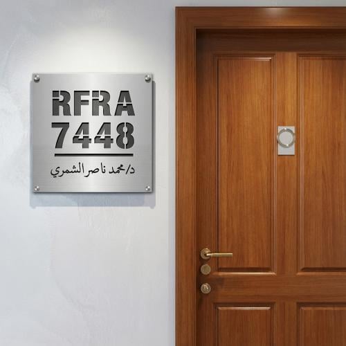 لوحة عنوان بيتك مع الأسم (24))