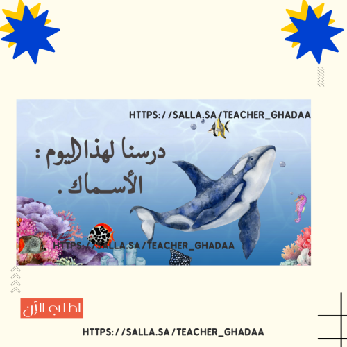 Fish lesson Biology 2-1
