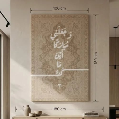 Make Me Blessed Wall Hanging | 150*100 cm
