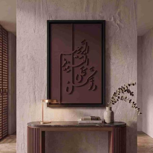 Wooden carving with wooden frame | And rely on the Almighty, the Merciful | 70*100 cm