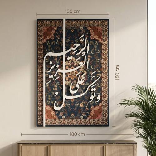 And put your trust in the Almighty, the Most Merciful | 150 * 100 cm