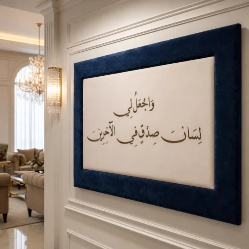 Wall Hanging Plaque | And Grant Me a Truthful Tongue | 100*150