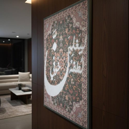 جدارية فنية اسلامية - ليغلبن لُطفه خَوفي