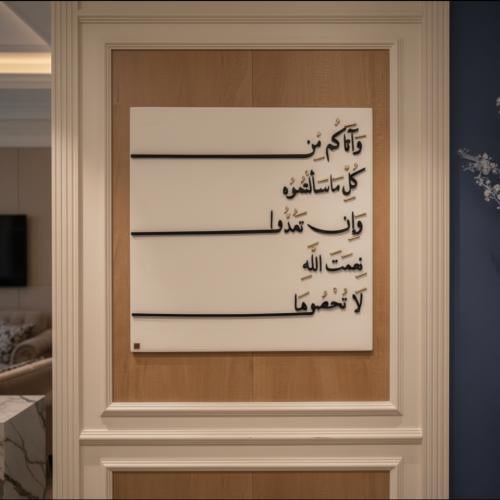 لوحة مربعة ومخملية - لاية وآتاكم من كل ما سألتموه