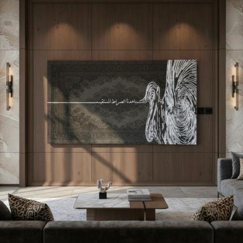 لوحة حائط إسلامية لاية - اهدنا الصراط المستقيم