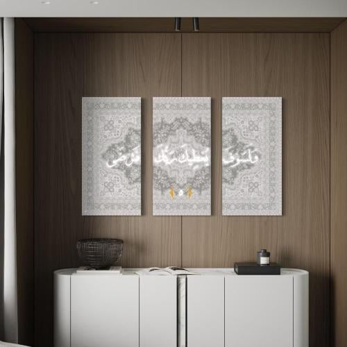 لوحات ثلاثيه "ولسوف يعطيك ربك فترضى" | 100*150 سم