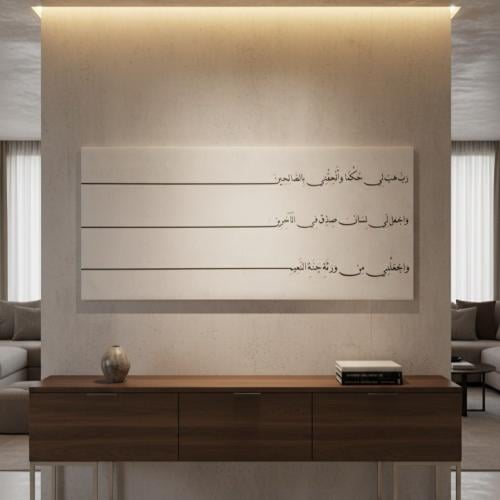 لوحة دعاء - رب هب لي حكمًا