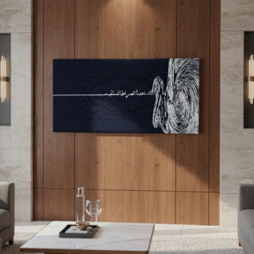 جدارية آية اهدنا الصراط المستقيم | مخمل بالكامل |...