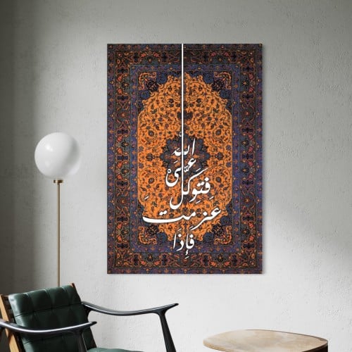 لوحة فنية جدارية- لاية فإذا عزمت فتوكل