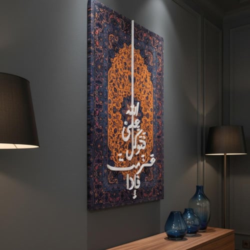 لوحة فنية جدارية- لاية فإذا عزمت فتوكل