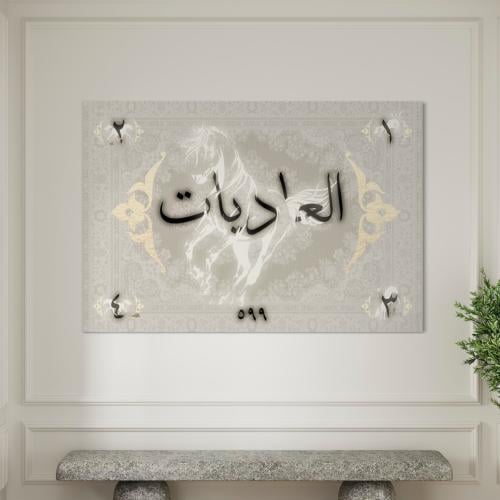 لوحة فنية العاديات