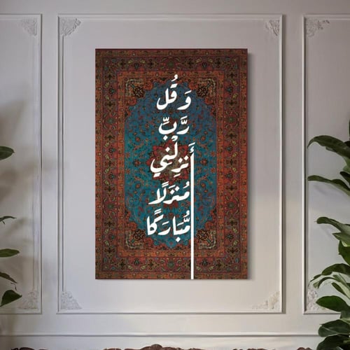 لوحة حائط قرآنية ومخملية لاية - فإذا عزمت فتوكل عل...