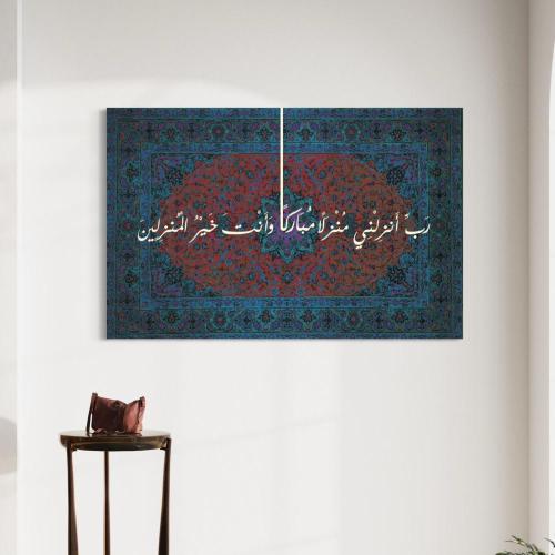 معلقة إسلامية خشبية ومخملية لاية - رب انزلني منزلً...