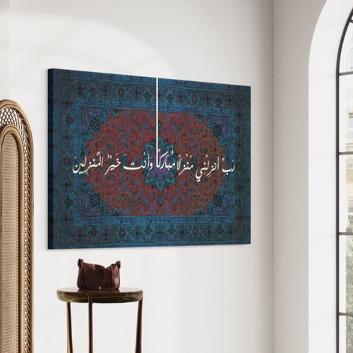 معلقة إسلامية خشبية ومخملية لاية - رب انزلني منزلً...