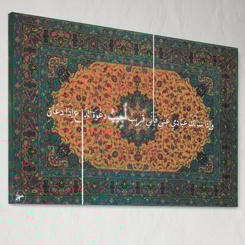 جدارية دينية مخمل -لآية وإذا سألك عبادي عني فإني ق...