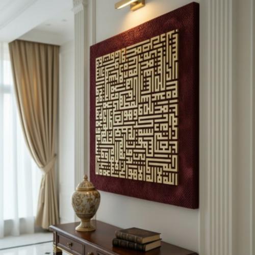 Ayat al-Kursi mural in square Kufic script - size 120 x 120 cm - customizable