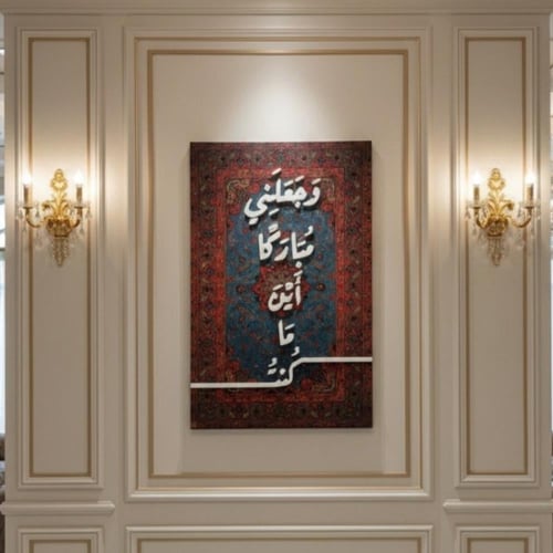 لوحة حائط قرآنية ومخملية لاية - فإذا عزمت فتوكل عل...