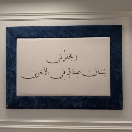 لوحة قماش جدارية لاية - واجعل لي لسان صدق
