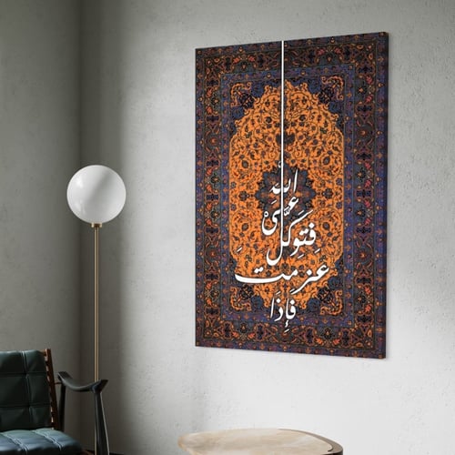 لوحة فنية جدارية- لاية فإذا عزمت فتوكل