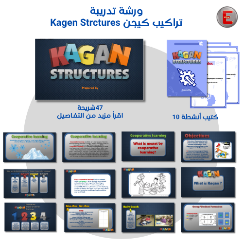ورشة تدريبة تراكيب كيجن Kagen Strctures